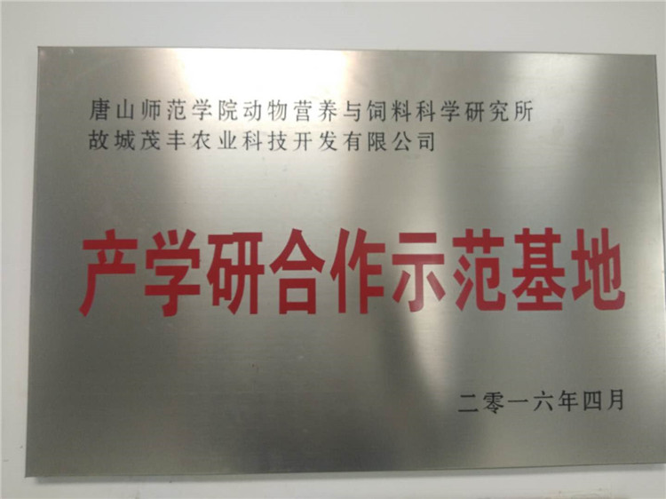 產學研合作示范基地